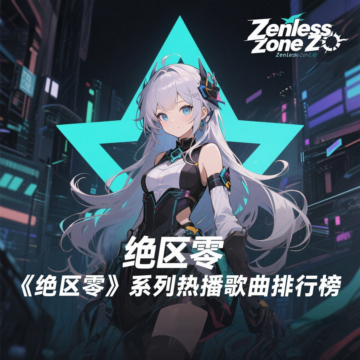 Game Zenless Zone Zero Random  - Car Accessories Zone 评论和价格